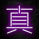 neon chinois verite violet