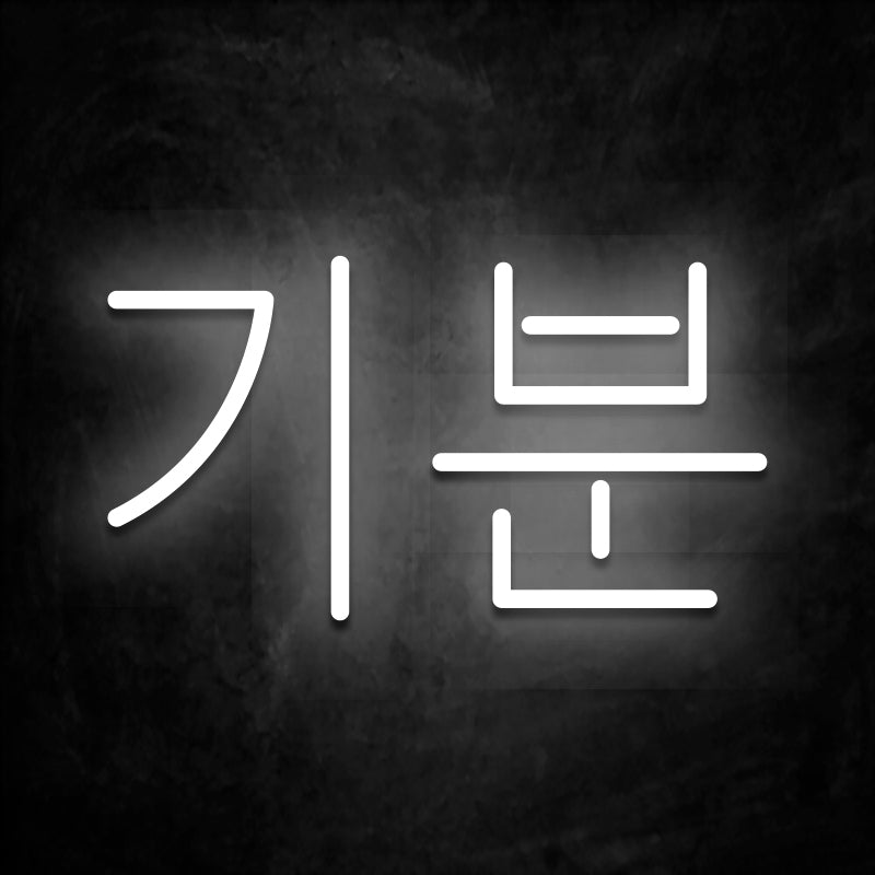 neon coreen feeling  blanc