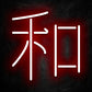 neon kanji harmonie rouge