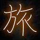 neon kanji voyage orange